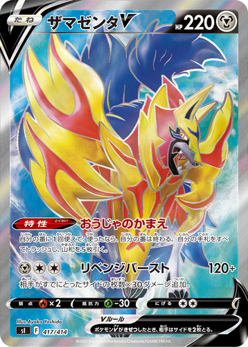 ザマゼンタV(ポケモンV)