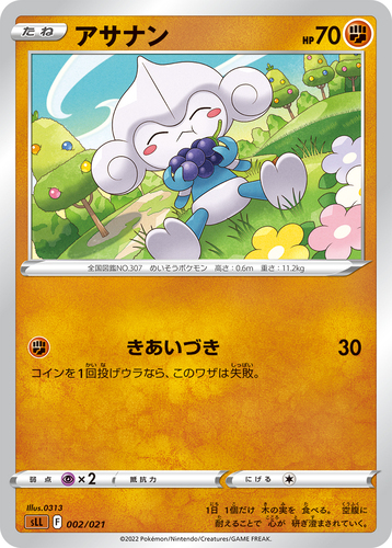 アサナン
