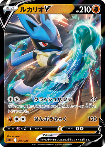 ルカリオV（ポケモンV）