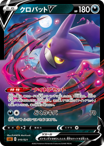 クロバットV（ポケモンV）