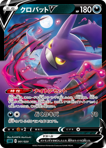 クロバットV（ポケモンV）