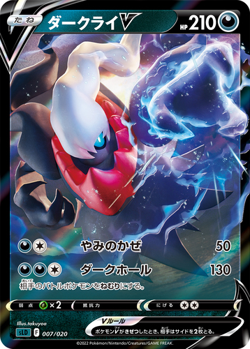 ダークライV（ポケモンV）
