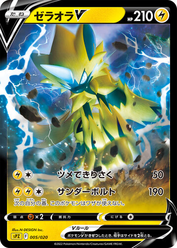 ゼラオラV（ポケモンV）