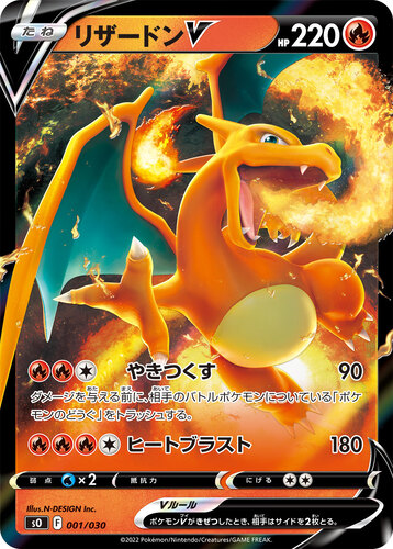 リザードンV(ポケモンV)