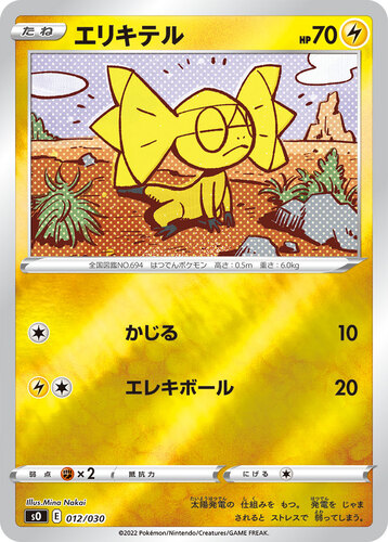 エリキテル