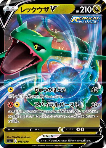 レックウザV(ポケモンV)