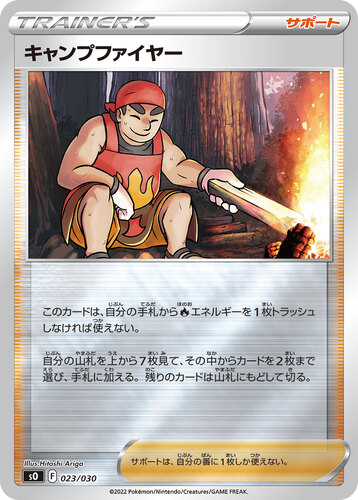 キャンプファイヤー