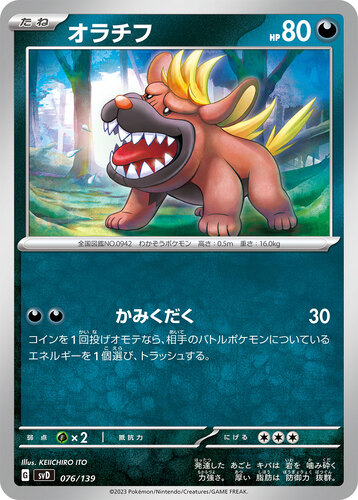 オラチフ