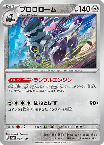 ブロロロームex