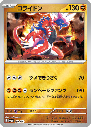 コライドン