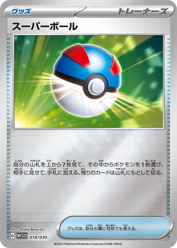 スーパーボール