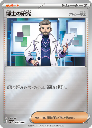 博士の研究