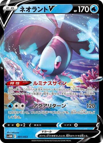 ネオラントV（ポケモンV）