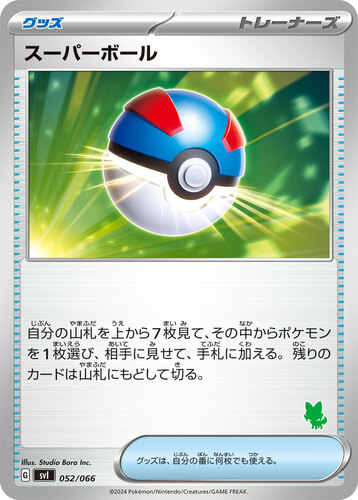 スーパーボール