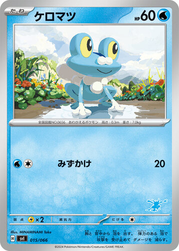 ゲッコウガ