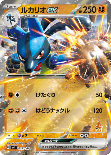 ルカリオex