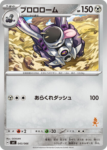 ブロロローム