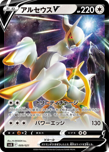 アルセウスV（ポケモンV）