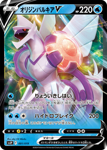 オリジンパルキアV（ポケモンV）