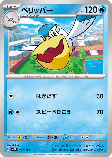 ぺリッパー