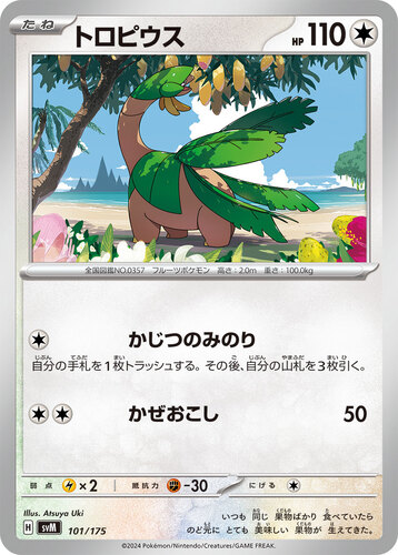 トロピウス
