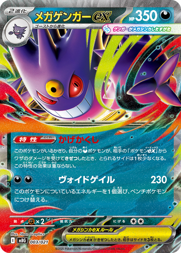 メガゲンガー