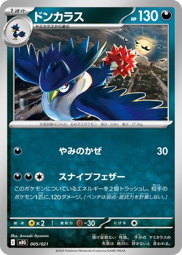 ドンカラス