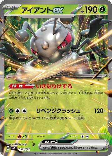 アイアントex