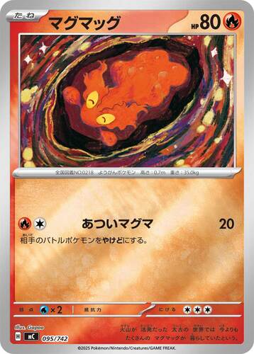 マグマッグ