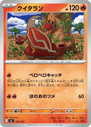 クイタラン