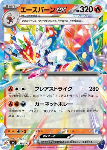 エースバーン