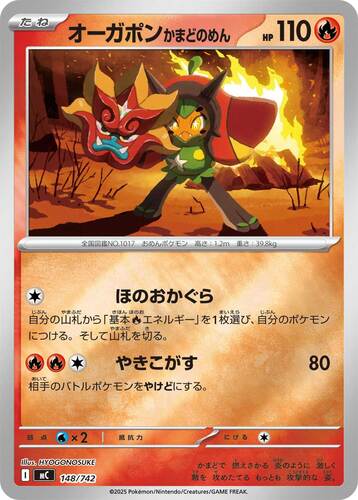 オーガポンかまどのめん