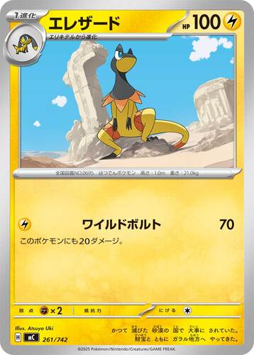 エレザード