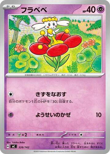 フラべべ