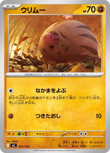 ウリムー