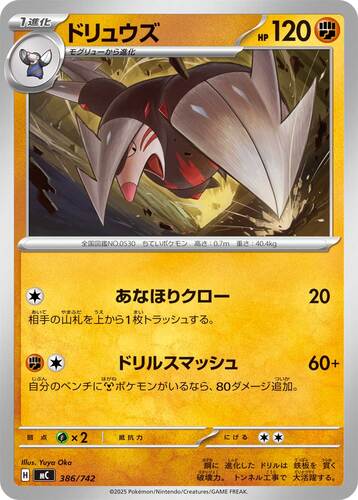 ドリュウズ