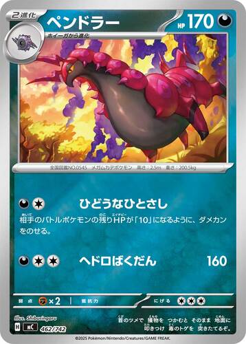 ペンドラー