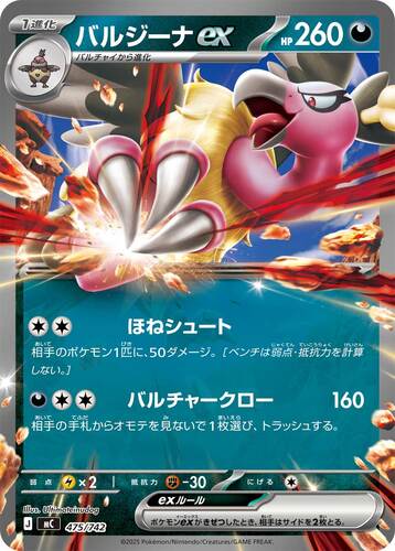 バルジーナex