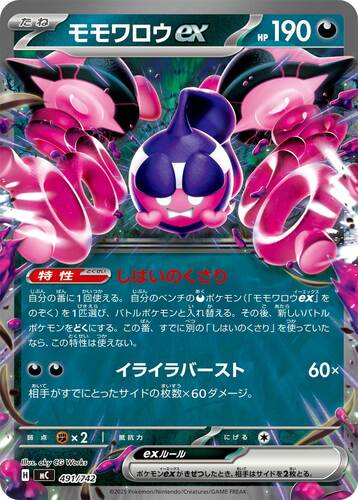 モモワロウex