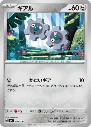 ギアル