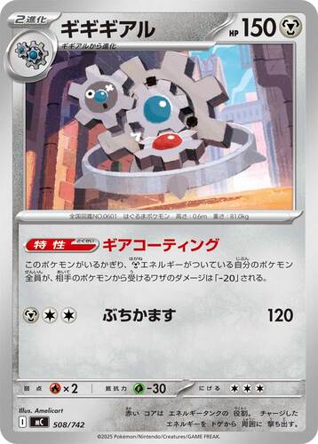 ギギギアル