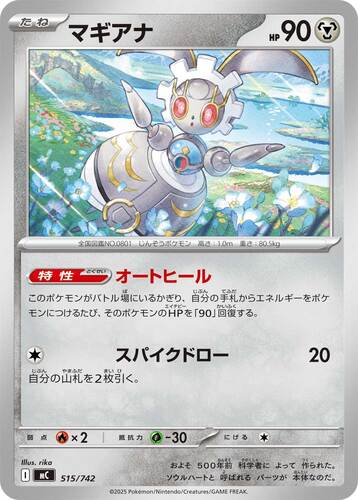 マギアナ