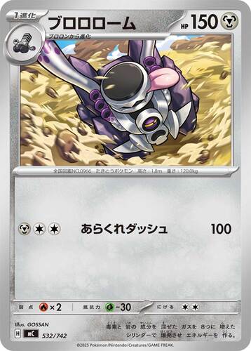 ブロロローム