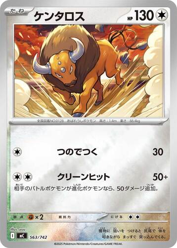 ケンタロス