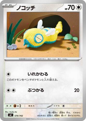 ノコッチ