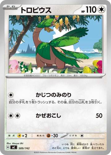 トロピウス