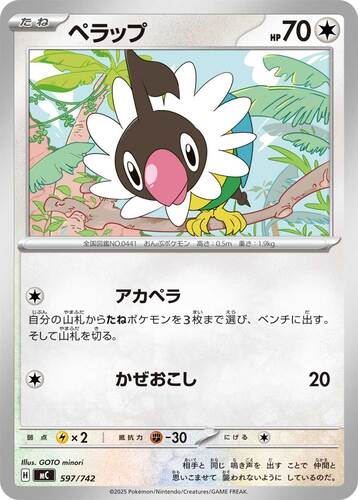 ぺラップ