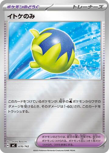 イトケのみ