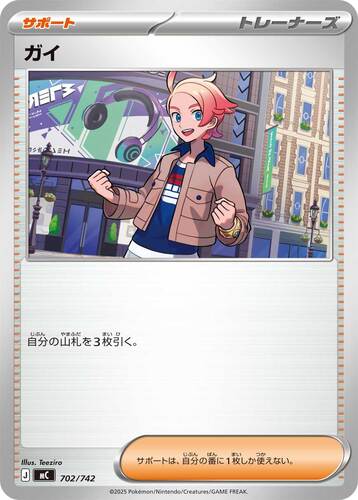 ガイ