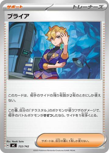 ブライア